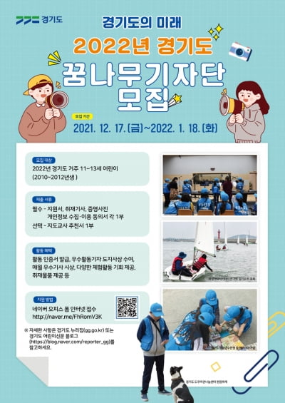 경기도, 어린이 꿈나무 기자단 230명 모집