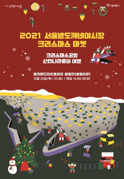 '겨울명소' 서울크리스마스 마켓, 23일부터 개장