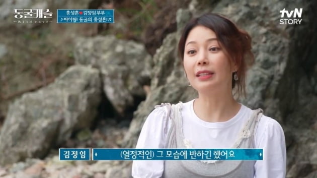 [종합] 홍성흔♥김정임 "신혼보다 더 좋아"…동굴 살이 만족 ('동굴캐슬') 