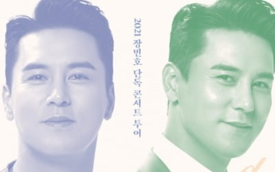 장민호, 첫 단독 콘서트 '드라마' 서울 앙코르 공연