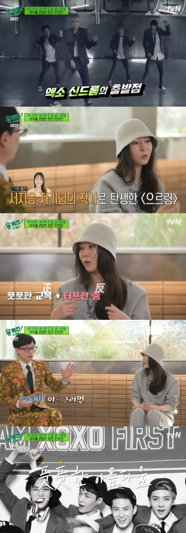 '유 퀴즈 온 더 블럭' / 사진 = tvN 영상 캡처