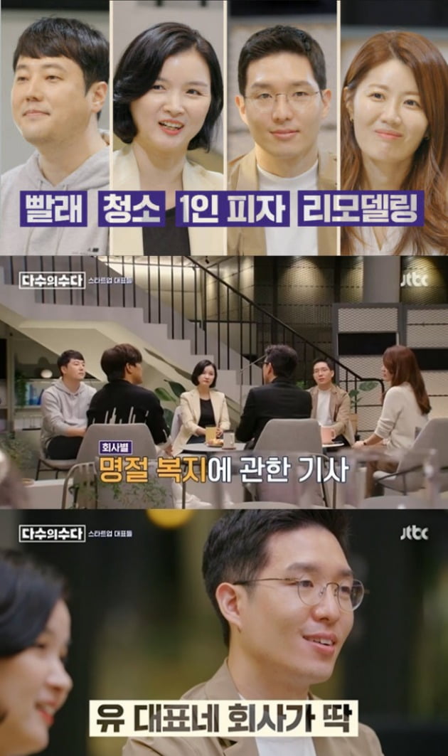 사진=JTBC '다수의 수다' 방송 화면.