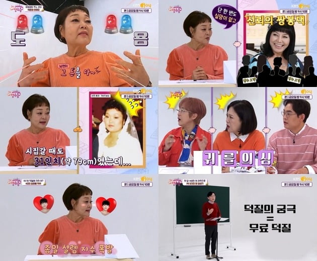 사진=KBS Joy '국민영수증' 방송 화면
