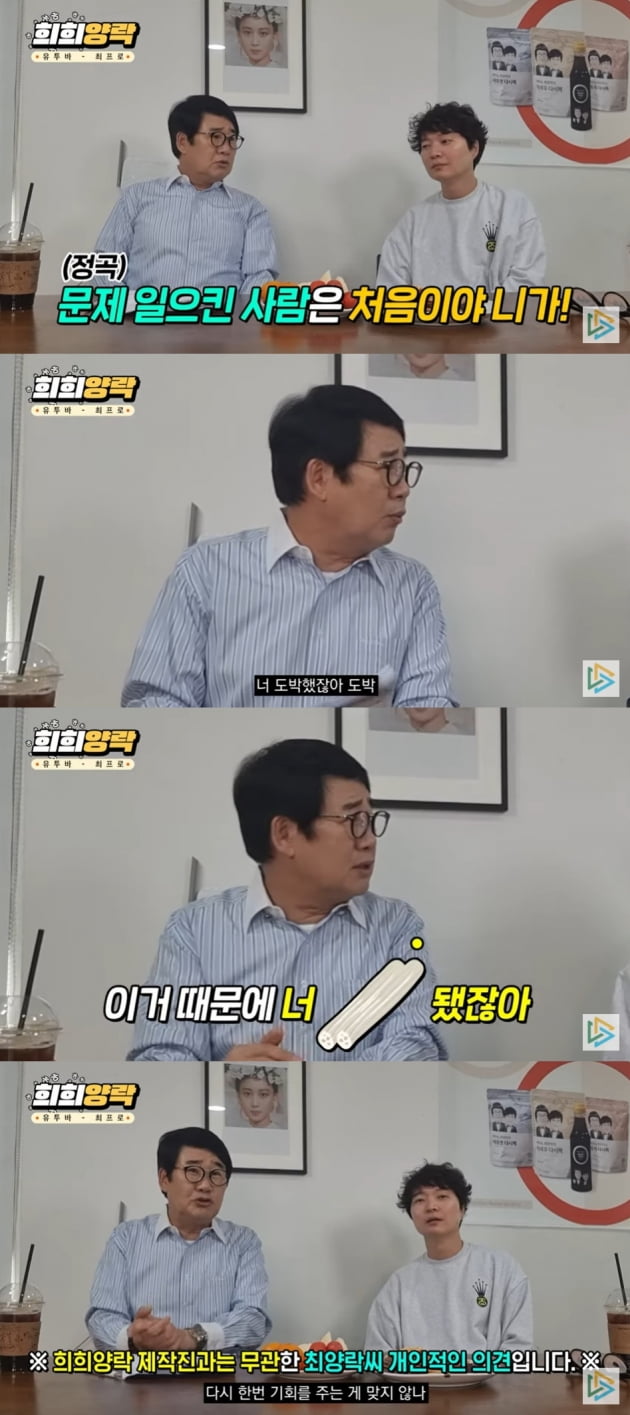 개그맨 최양락과 가수 신정환/ 사진= 유튜브 채널 '희희양락' 캡처