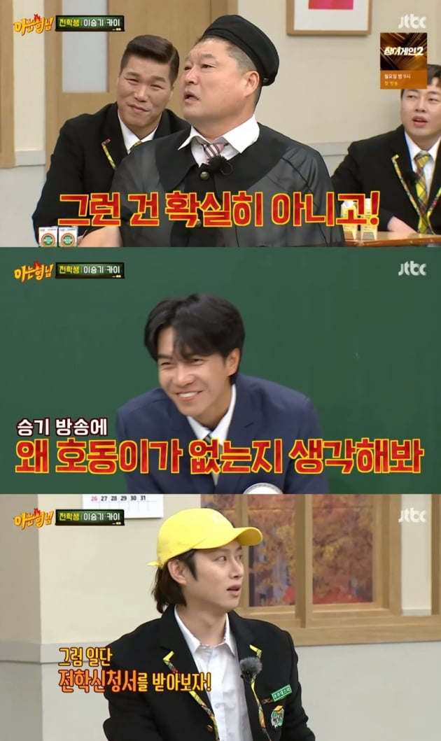 '아는 형님' / 사진 = JTBC 영상 캡처