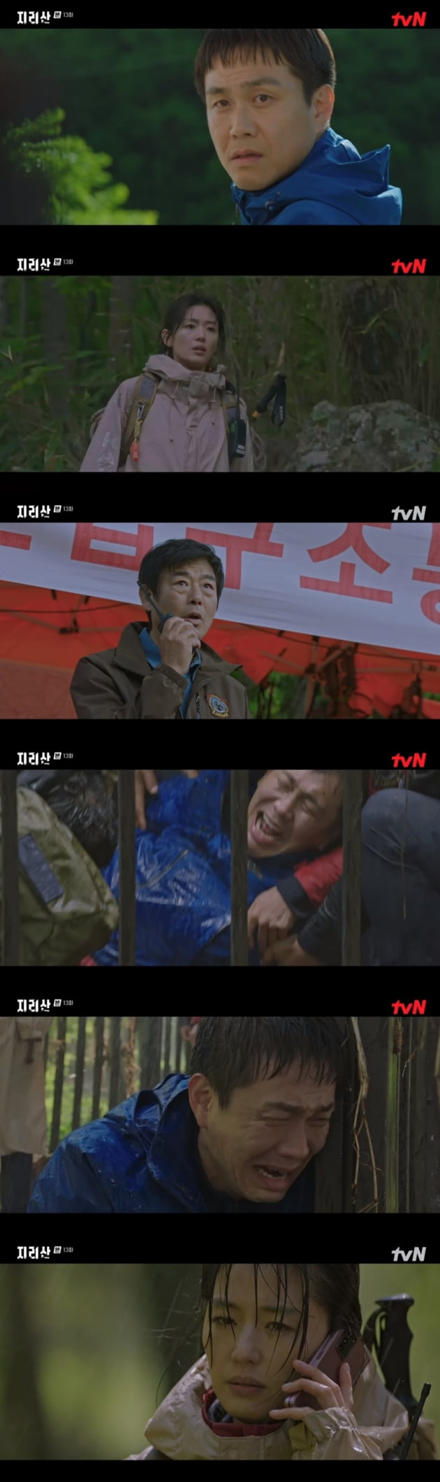 '지리산' / 사진 = tvN 영상 캡처