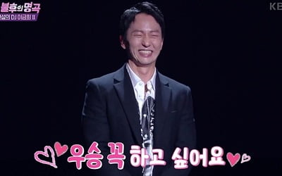 [종합] '불명' 마이클 리, 4연승 파죽지세→이금희 편 최종우승…시청률 8.5%
