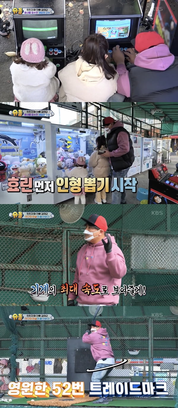 사진=KBS2 '슈퍼맨이 돌아왔다' 방송화면 캡처