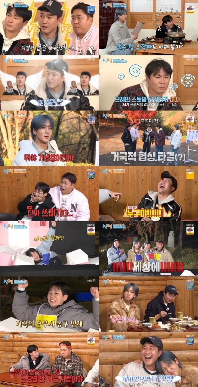 사진=KBS 2TV ‘1박 2일 시즌4’ 영상 캡처