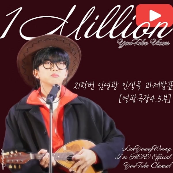 임영웅, '인생곡 과제 발표' 이틀 만 100만 돌파...인기 급상승 음악 1위도