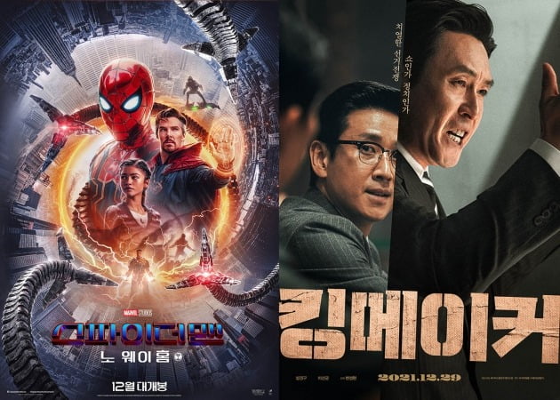 12월 개봉하는 영화 '스파이더맨: 노 웨이 홈'과 '킹메이커'. / 사진제공=소니 픽쳐스, 메가박스중앙㈜플러스엠
