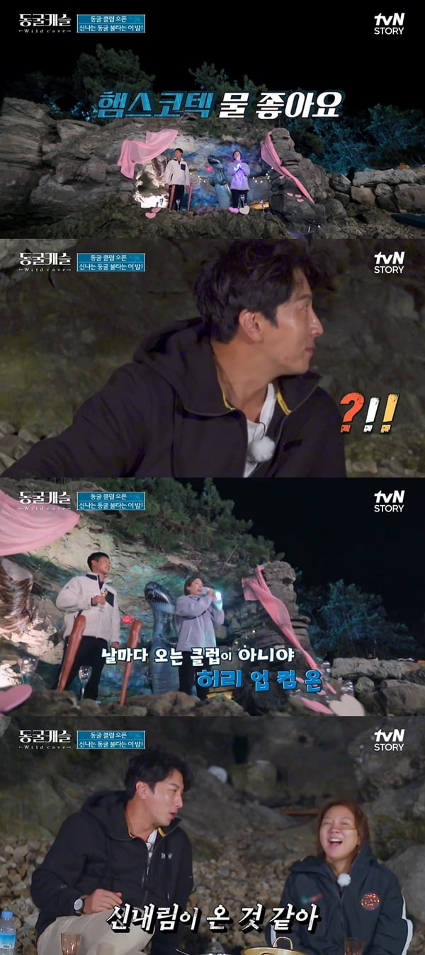 사진=tvN STORY '동굴캐슬' 방송화면 캡처