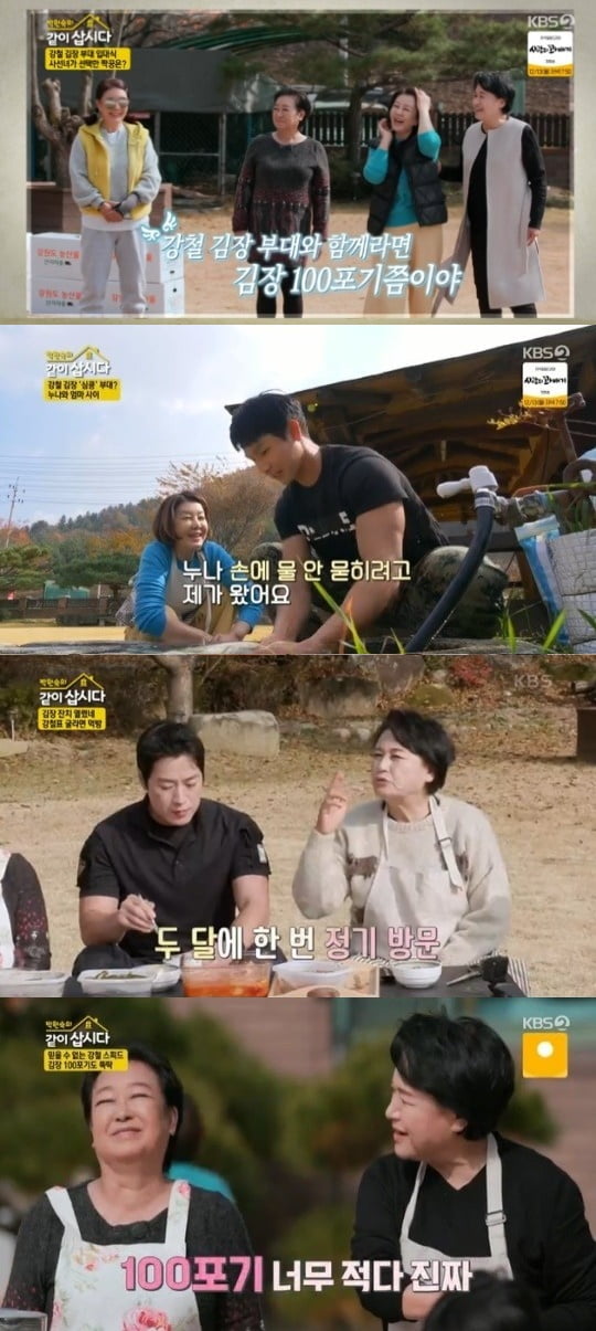 '같이삽시다3' 강철부대/ 사진=KBS2 캡처