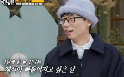 '런닝맨' 유재석, 지석진의 장난 세포 "소양 부족한 형" [종합]