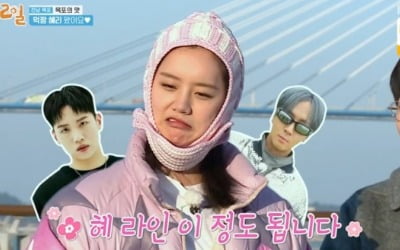 '1박2일' 혜리, 스페셜 게스트 "연예계 '혜라인' 있다"