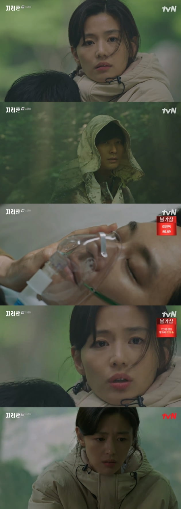 '지리산' / 사진 = tvN 영상 캡처