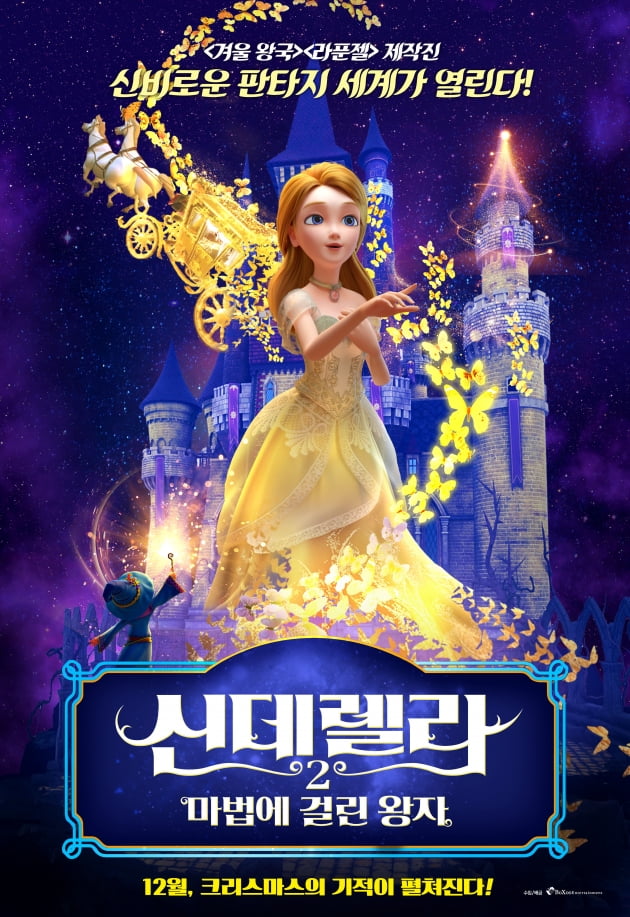 애니메이션 영화 '신데렐라2: 마법에 걸린 왕자' 포스터 / 사진제공=BoXoo 엔터테인먼트
