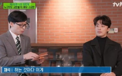 '유퀴즈' 구교환 "인기상 기분 좋아, 배우들이 날 좋아해 신기"