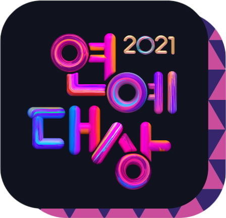 2021 KBS 연예대상/ 사진=KBS 제공