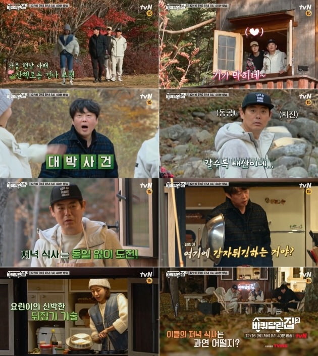 '바퀴 달린 집3' 유이가 반전(?) 요리 실력을 드러낸다. / 사진제공=tvN