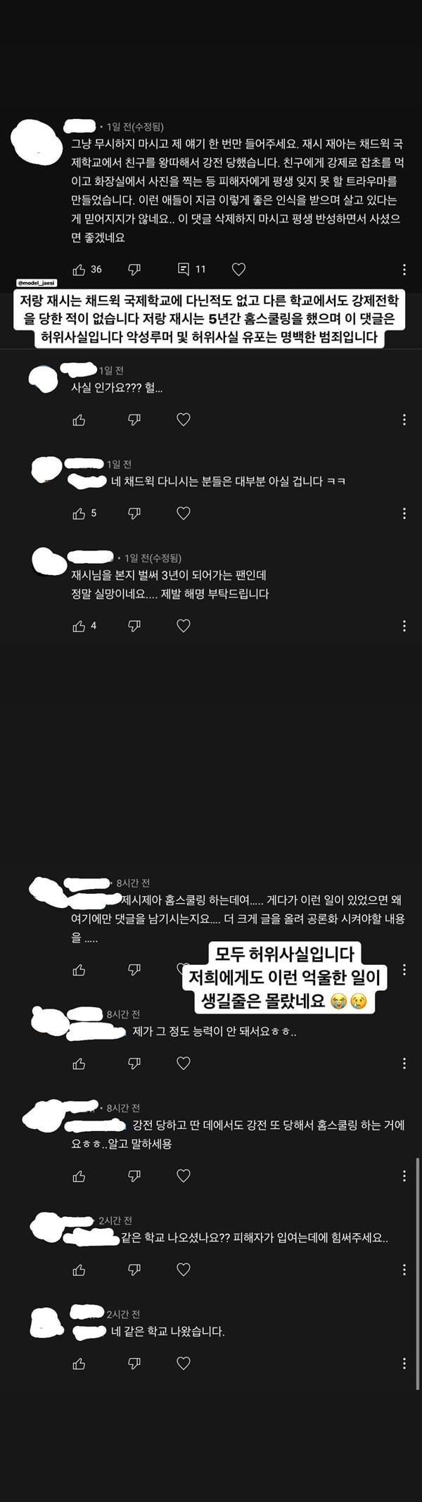 사진=재시, 재아 인스타그램