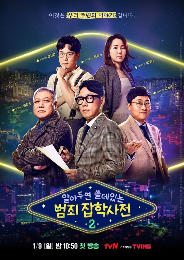 '알쓸범잡2' / 사진 = tvN 제공