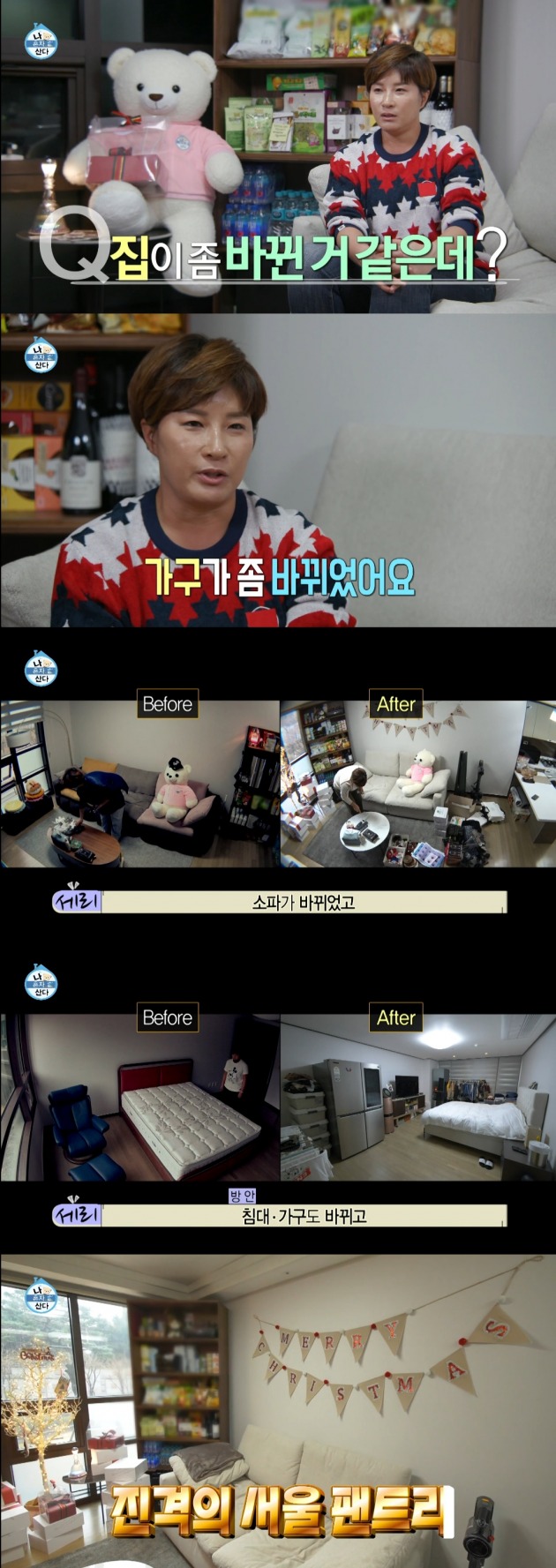 사진=MBC '나 혼자 산다' 방송 화면.