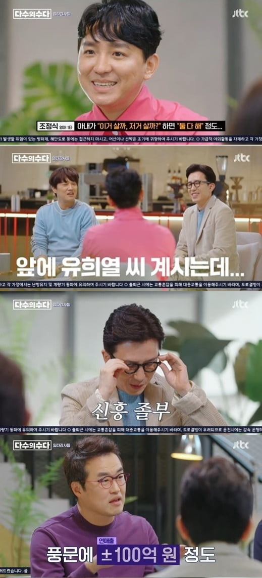 '다수의 수다' 스타강사편/ 사진=tvN 캡처