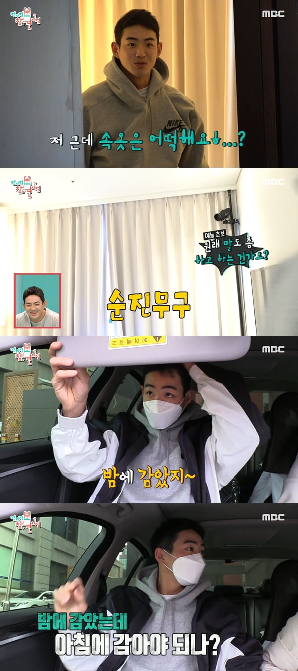 사진=MBC '전지적 참견 시점' 방송화면 캡처