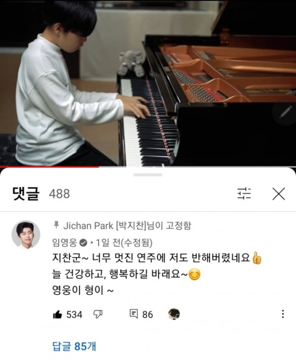 임영웅, '피아노 영재' 박지찬 응원 "멋진 연주에 반해버렸다"