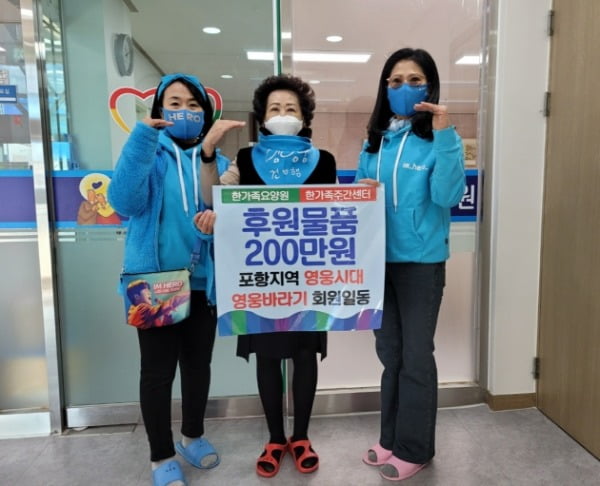 lim young-woong fandom pohang, daegu hero era hero baragi, donation participation 'warm good deeds'