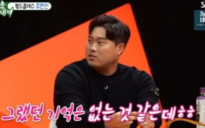 류현진 "배지현에 많이 웃어줘, 사랑한다는 말은…" ('미우새')