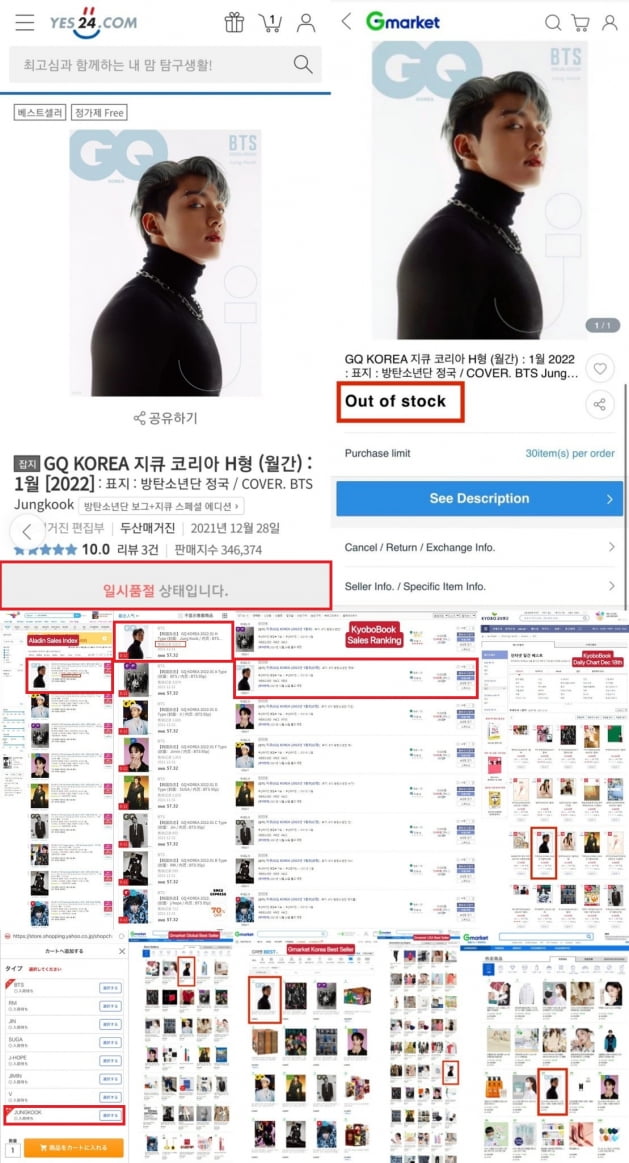 방탄소년단 정국 GQ 매거진, 단체+개인 커버 '최초' 품절→'9일 연속' 개인 판매 1위