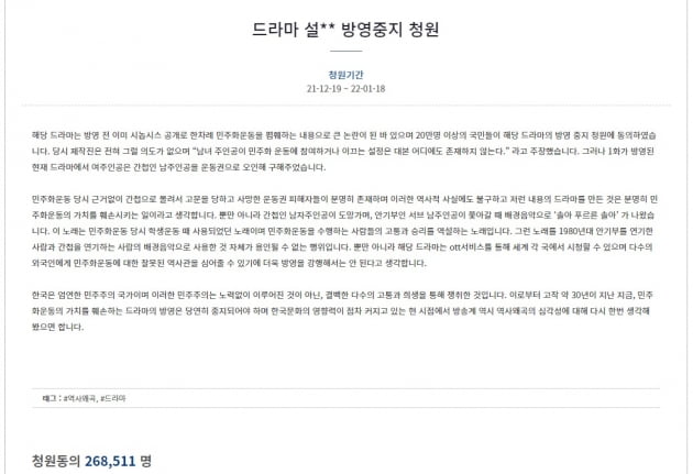 [종합] 민주화운동 폄훼·안기부 미화 맞았다…'설강화' 손절+폐지 청원 26만↑