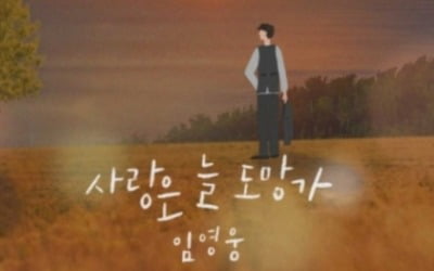 임영웅 첫 OST 참여 '신사와 아가씨', 시청률 34.5%...자체 최고