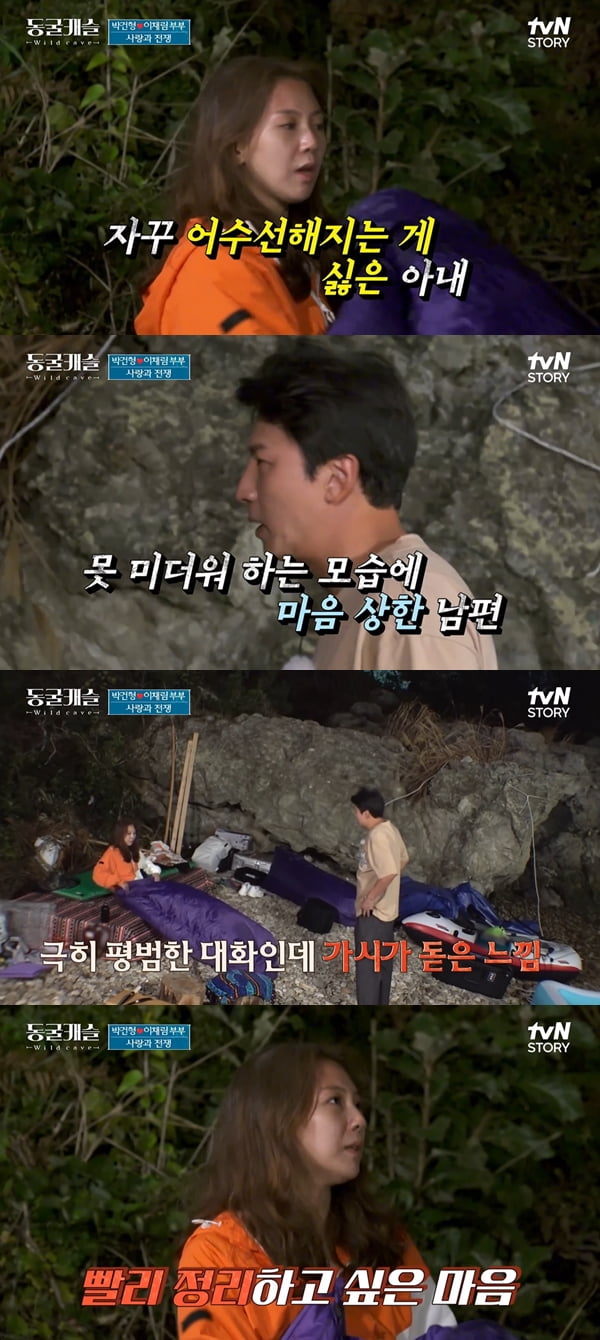 사진=tvN STORY '동굴캐슬' 방송화면 캡처
