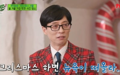 '유퀴즈' 유재석 "뉴욕서 연말 카운트다운, 몽환적이었다"