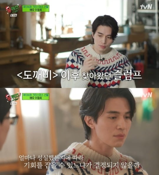 '유 퀴즈' 이동욱/ 사진=tvN 캡처