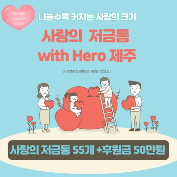 임영웅 팬덤 영웅시대 with Hero 제주, 소아암 환우·가족 위해 기부
