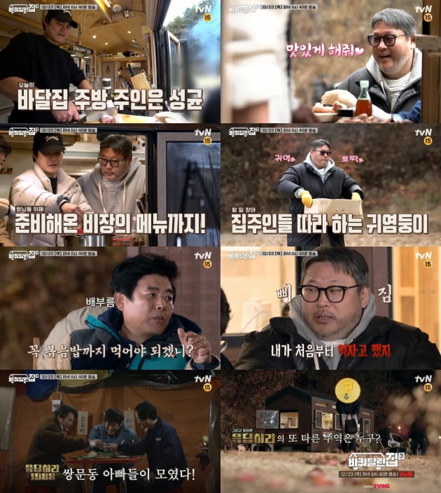 '바퀴달린집3' 10회/ 사진=tvN 제공