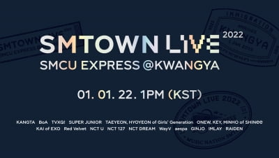 소속 아티스트 총출동…SM 콘서트 'SMTOWN LIVE 2022' 무료 중계