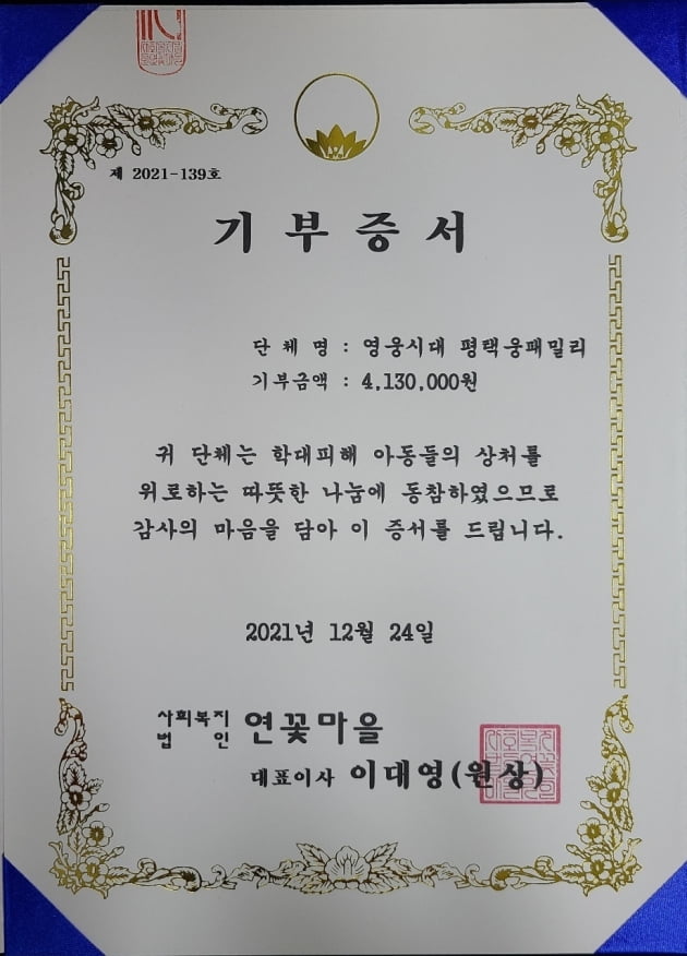 임영웅 팬클럽 '영웅시대 평택웅패밀리', 어린이 보호 시설에 413만원 기부…"슬픈 현실 안타까워"
