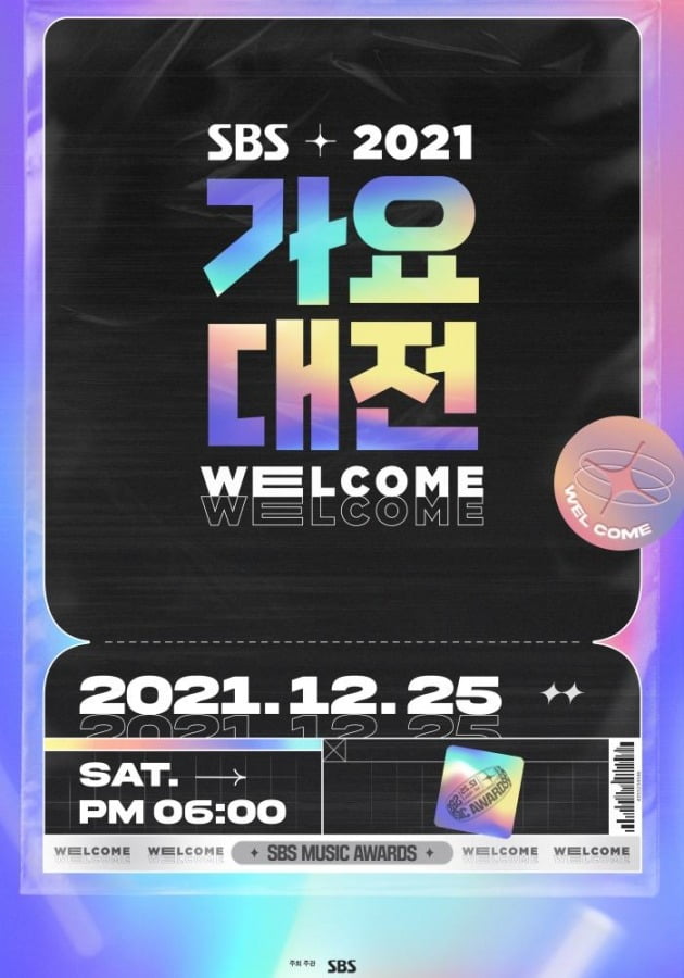 '가요대전' 포스터/ 사진=SBS 제공