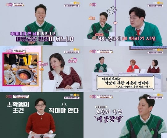 사진=KBS Joy '국민 영수증' 방송 화면.