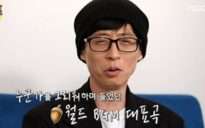 유재석 코로나19 확진 여파로 재방송…가수들 섭외 과정 ('놀면 뭐하니')