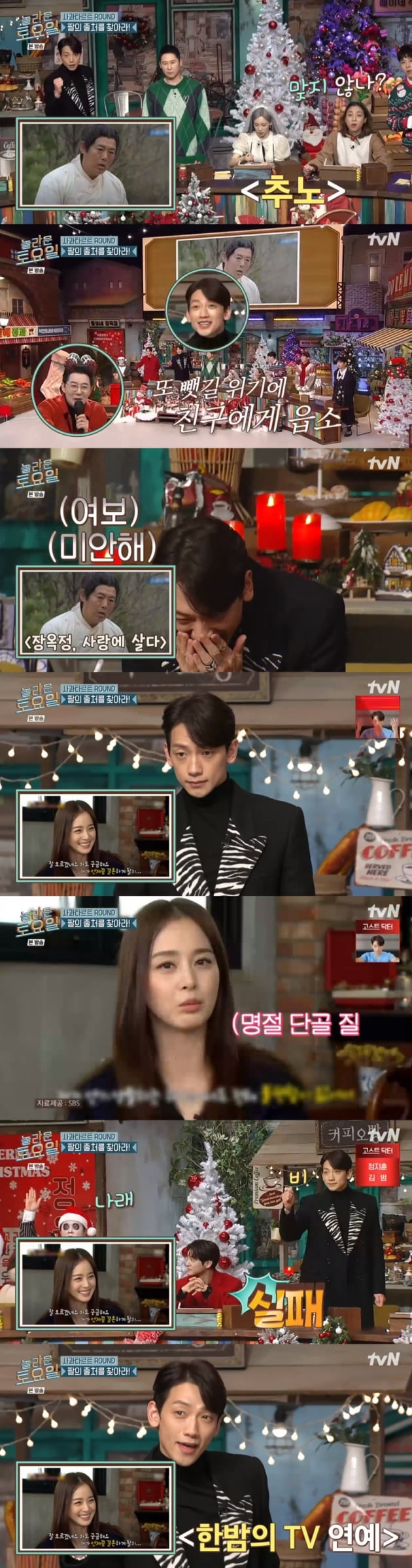 '놀라운 토요일' / 사진 = tvN 영상 캡처