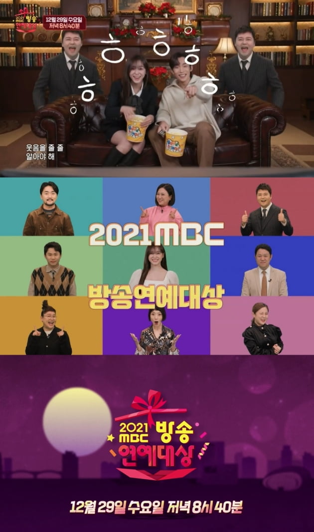 'MBC 방송연예대상' 티저/ 사진=MBC 제공