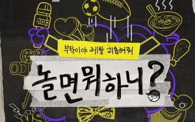 'MBC 방송연예대상' 유재석, 강력 대상 후보→2021년 '놀면뭐하니' 활약상