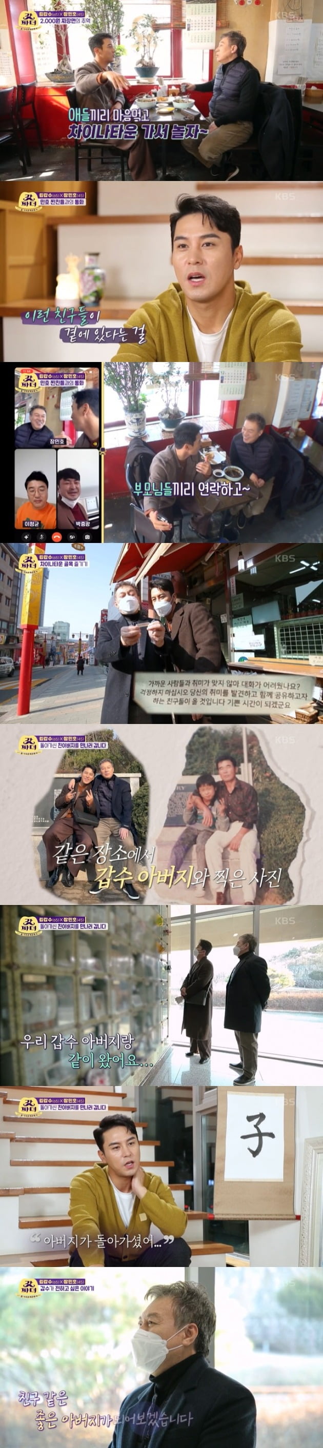 사진=KBS2 '갓파더' 방송 캡처