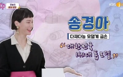 송경아, 50세 앞둔 송은이에 "시니어 모델 가능" ('국민영수증')